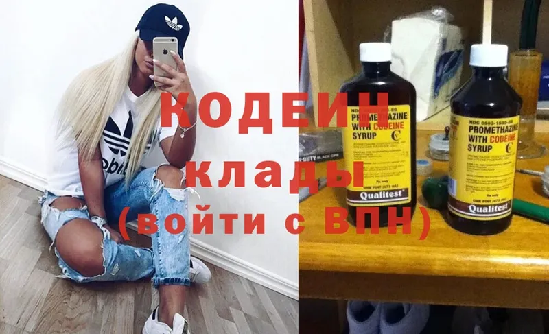 Кодеиновый сироп Lean Purple Drank  Дзержинский 